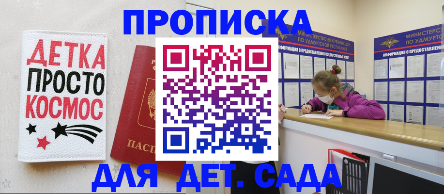 прописка 2025 в Новоаннинском