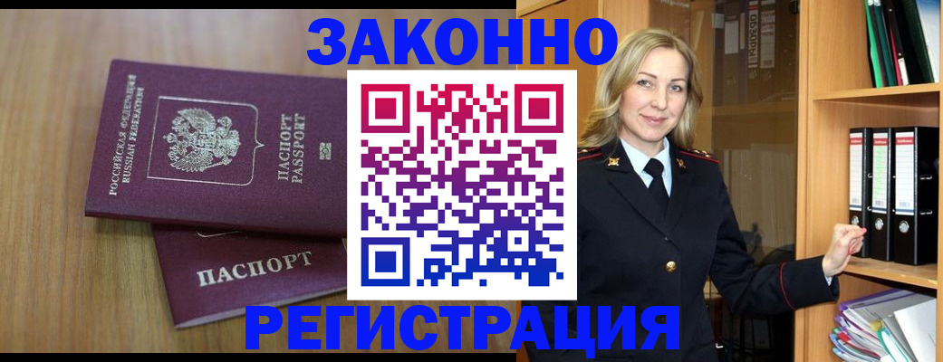 прописка штамп в Новоаннинском