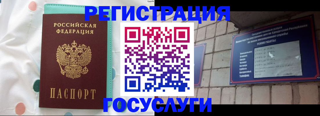прописка законно в Новоаннинском